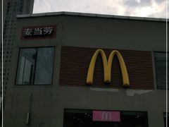 门面-麦当劳(长江西路得来速店)