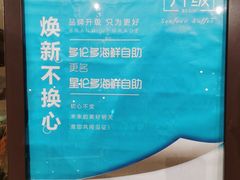 -星伦多 自助料理(圆融店)