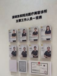 -深圳阳光医疗美容