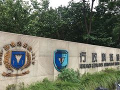 -浙江大学医学院附属邵逸夫医院(钱塘院区)