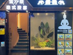 -金沙泰·SPA古法按摩(中山路步行街店)