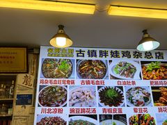 -胖娃古镇鸡杂(磁器口总店)