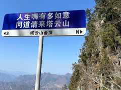 -塔云山
