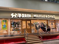 -分子跳动鲜活面包(五一大道店)