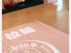 -味千拉面(南宁江南万达店)