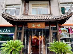 -渝味川菜(夜宵航母店)