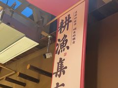 -耕渔小院·湖南鱼鲜(望城店)