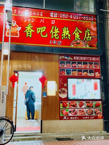 2021年10月23日(土):友人とひさびさに亀戸へ