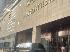 -名流健康高端体检中心·名宾门诊·健康管理