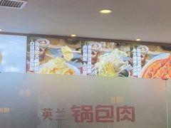 -英兰朝族饭店·英兰锅包肉(佳园路店)