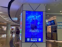 -佳兆业国际影城(惠州IMAX店)