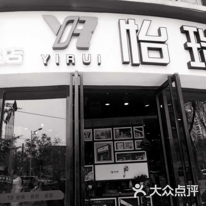 怡瑞造型五棵松店图片