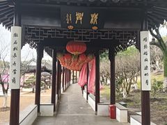 -苏州吴宫泛太平洋酒店