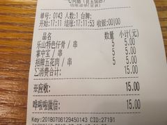账单-乐乐姐超级土豆(中关村5号店)