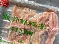脱骨鲜鸭掌-锅圈食汇火锅烧烤食材超市(杜桥店)