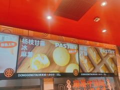 -東更道点心行(利客来店)