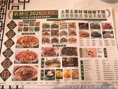 菜单-农耕记·湖南土菜(halo广场店)