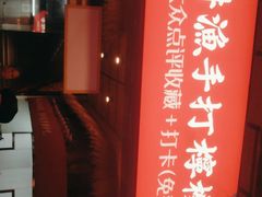 门面-耕渔小院·湖南鱼鲜(望城店)