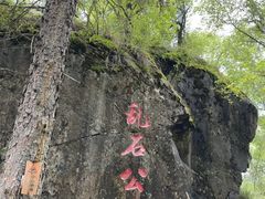 -叠溪松坪沟景区