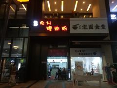 门面-陈记柳州螺蛳粉(大坪店)