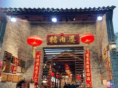 门面-猪肉婆私房菜(容桂总店)