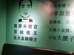 -腰子哥烤串(石佛营炫特店)