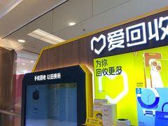 -爱回收·手机回收维修(上海正大广场店)