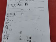 账单-红日饭店(裕隆三路店)