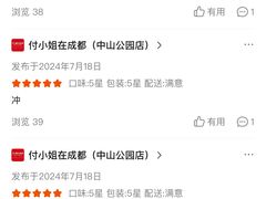 -付小姐在成都(中山公园店)