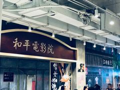 -马路边边火锅串串(观前街店)