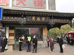 门面-陆稿荐观前街店