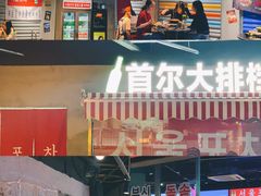 -Meet Sun韩式大排档(五一广场7MALL店)