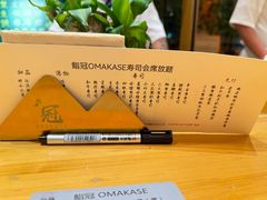 -鮨冠OMAKASE食べ放题(北京首店)