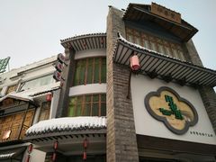 -印巷里主题餐厅(马鞍山店)