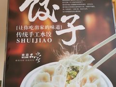 -叁拾壹克饺子·东北菜(国贸店)