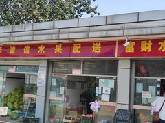 -岳各庄批发市场(西四环中路店)