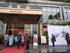 门面-大蓉和(双楠店)