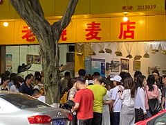 -海汇源老烧麦店(东大街总店)