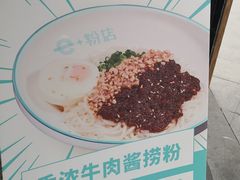 -e+粉店(康王北路店)