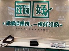 -老鼎丰(靖宇街总店)