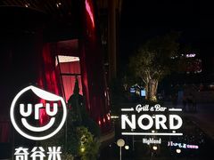 -Nord Grill&Bar Highland诺德西餐(深圳欢乐海岸店)
