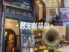 -东海咖啡馆