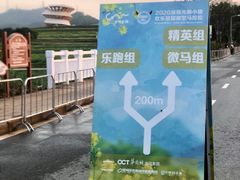 -光明小镇欢乐田园