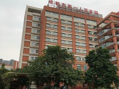 -成都市第一人民医院(南区)