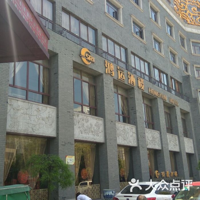 靖江市鸿运酒楼