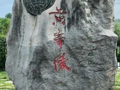 -黄帝陵