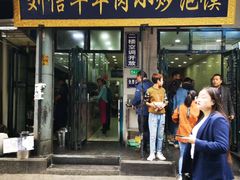 门面-刘信牛羊肉小炒泡馍(回民街店)