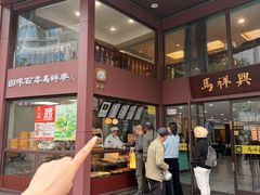 -清真马祥兴菜馆(云南北路店)