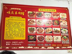 -顺庆羊肉馆(南坪店)