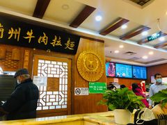 大堂-丝路伊兰·兰州牛肉面(牛街总店)